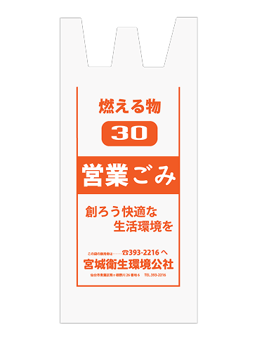 オレンジ色可燃ごみ用イメージ