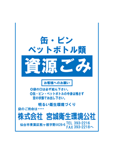 水色空カン・空ビン用イメージ