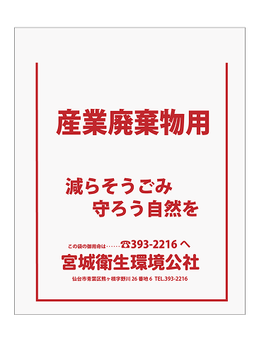 クリムゾンレッド廃プラスチック用イメージ