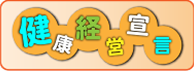 健康経営宣言バナー