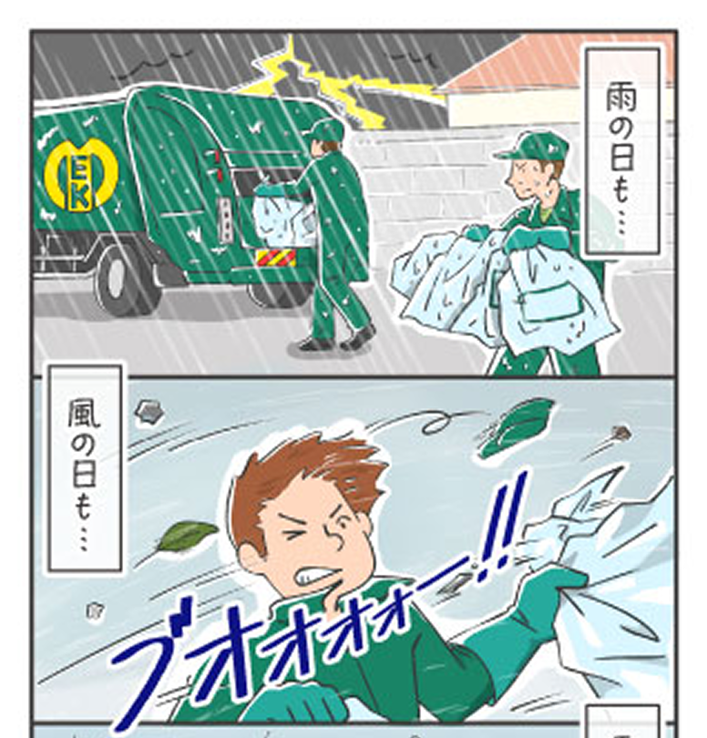 雨の日も風の日も