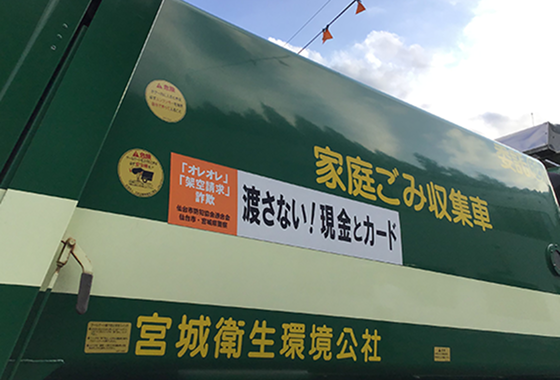 オレオレ詐欺等防止啓発活動