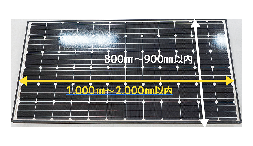 ソーラーパネルの搬入受入れ基準