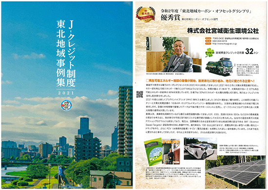 J-クレジット事例集に紹介されました（令和4年3月）