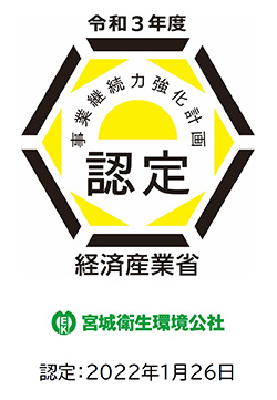 事業継続力強化計画認定（令和4年1月）