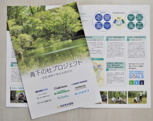 青下の杜プロジェクト（令和4年5月）