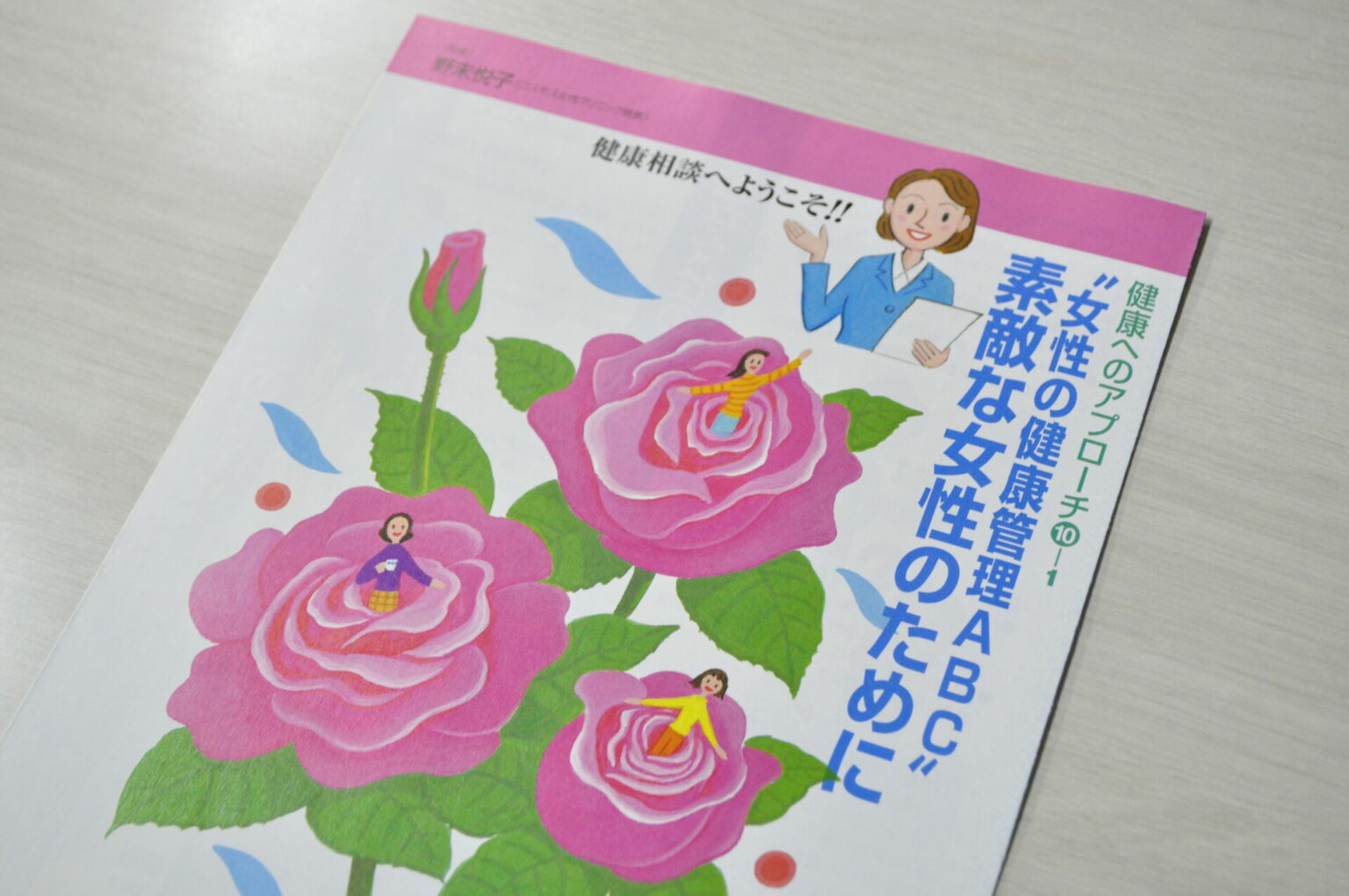 健康づくり講座を開催しました（令和4年12月）