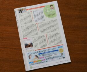 仙台市政だより3月号で当社が紹介されました（令和5年3月）