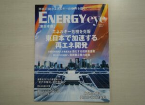 ENERGYeyeに紹介されました（令和5年3月）
