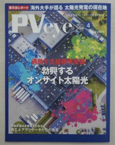 PVeyeに紹介されました（令和5年3月）