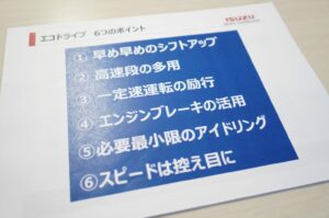 エコドライブ講習会開催しました（令和5年8月）