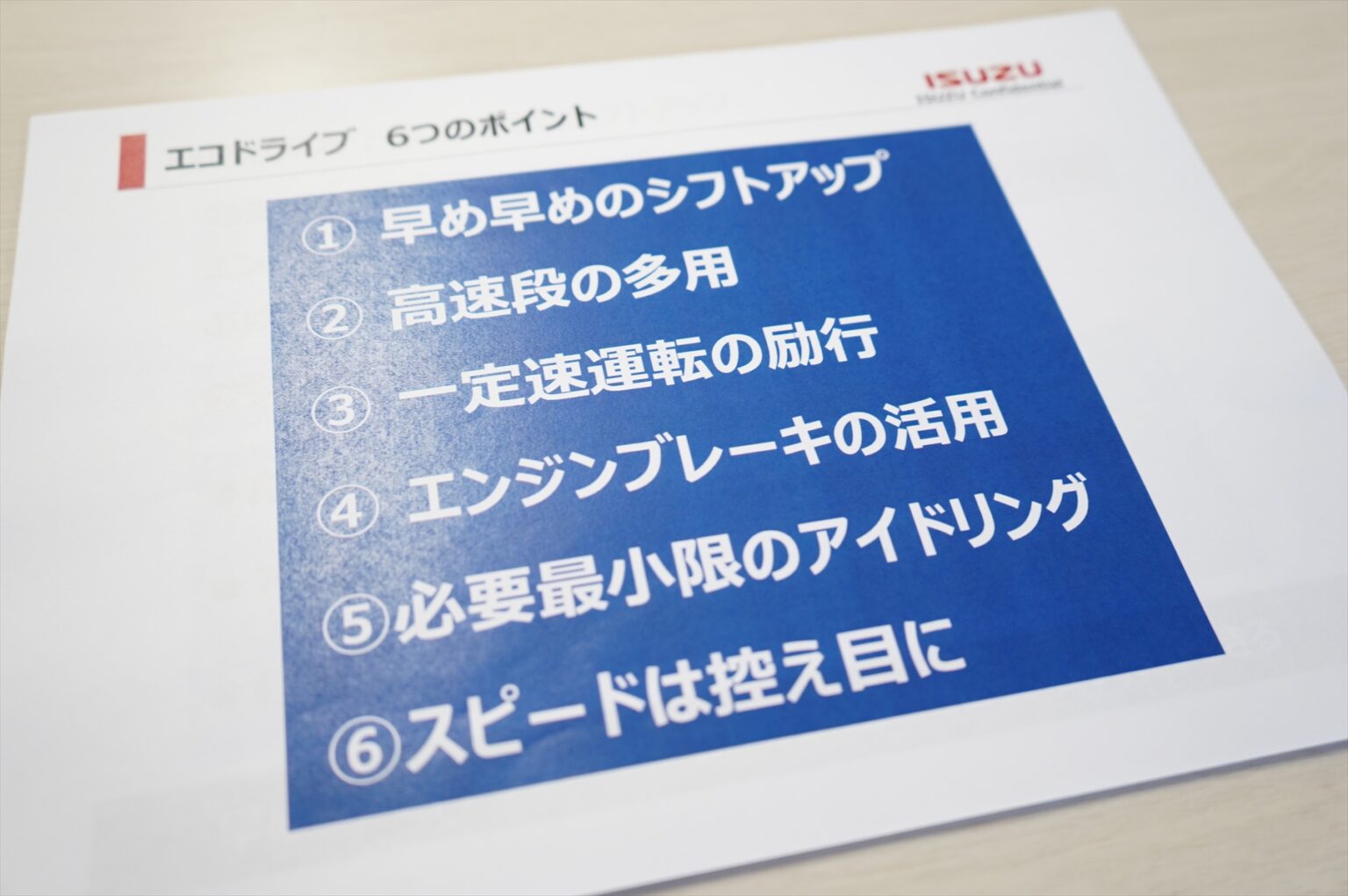 エコドライブ講習会開催しました（令和5年8月）