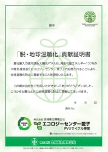 「脱・地球温暖化」貢献証明書（令和5年10月）