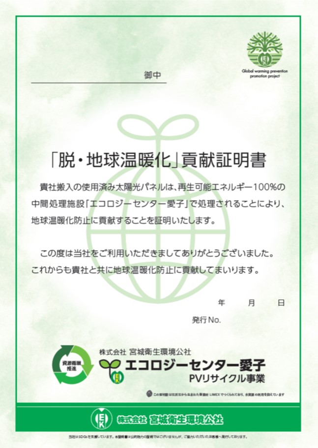「脱・地球温暖化」貢献証明書（令和5年10月）