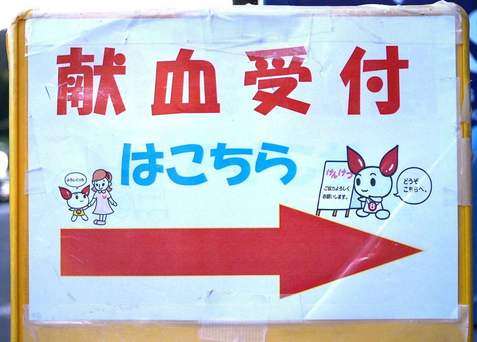 社内献血を実施しました（令和5年11月）