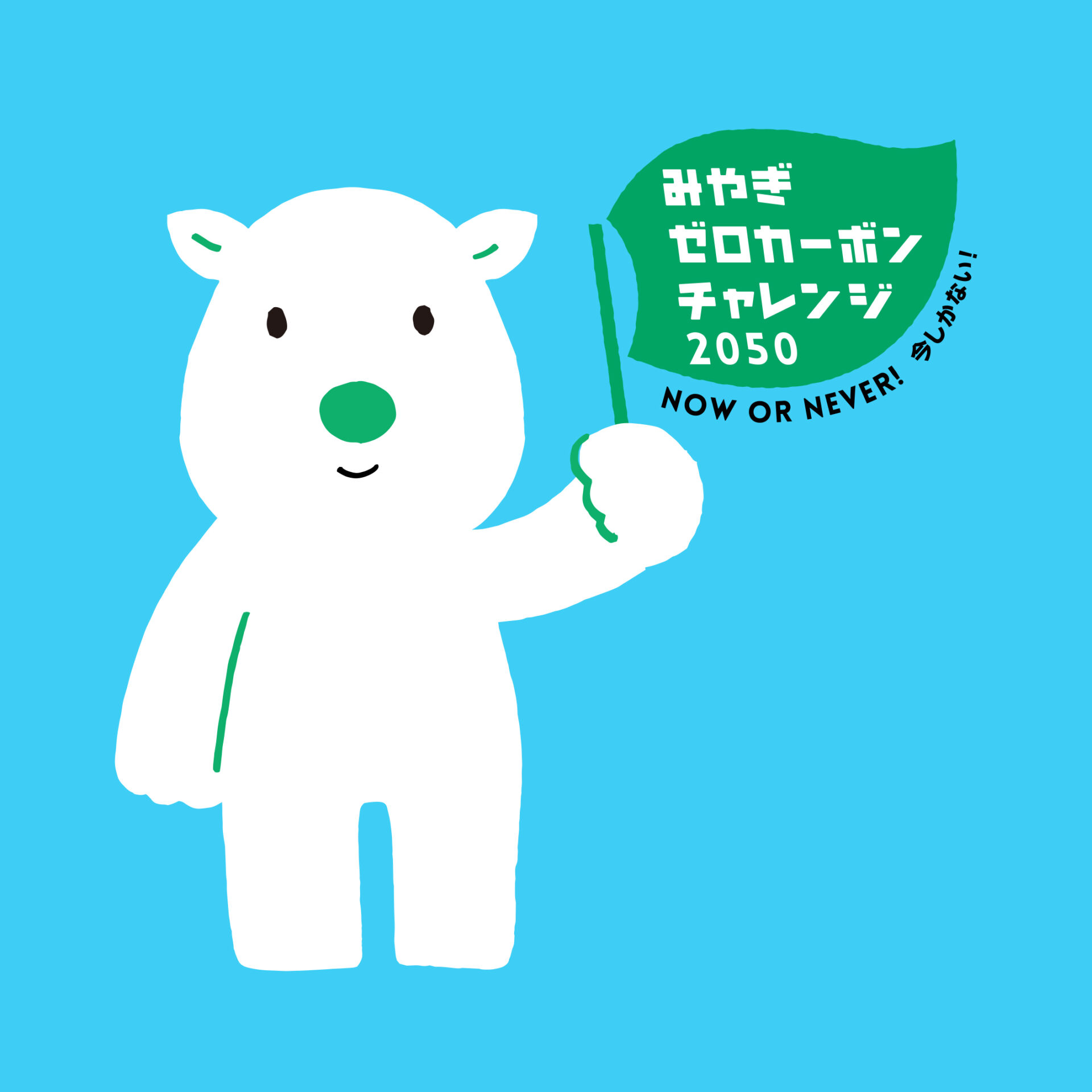 みやぎゼロカーボンチャレンジ2050県民会議会員（令和6年1月）