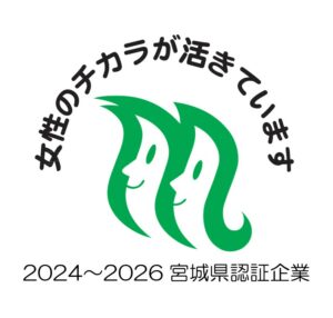 女性のチカラを活かす企業に継続認証されました（令和7年1月）