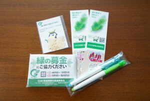 「緑の募金」寄付を行いました（令和7年4月）