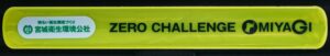 グランデス モンターニャのジュニアユースの皆さんへ反射バンドを贈呈しました（令和7年９月）