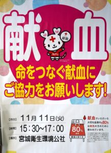 社内献血を実施しました（令和7年11月）