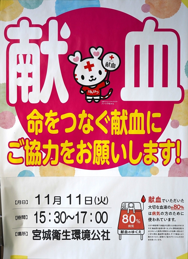 社内献血を実施しました（令和7年11月）