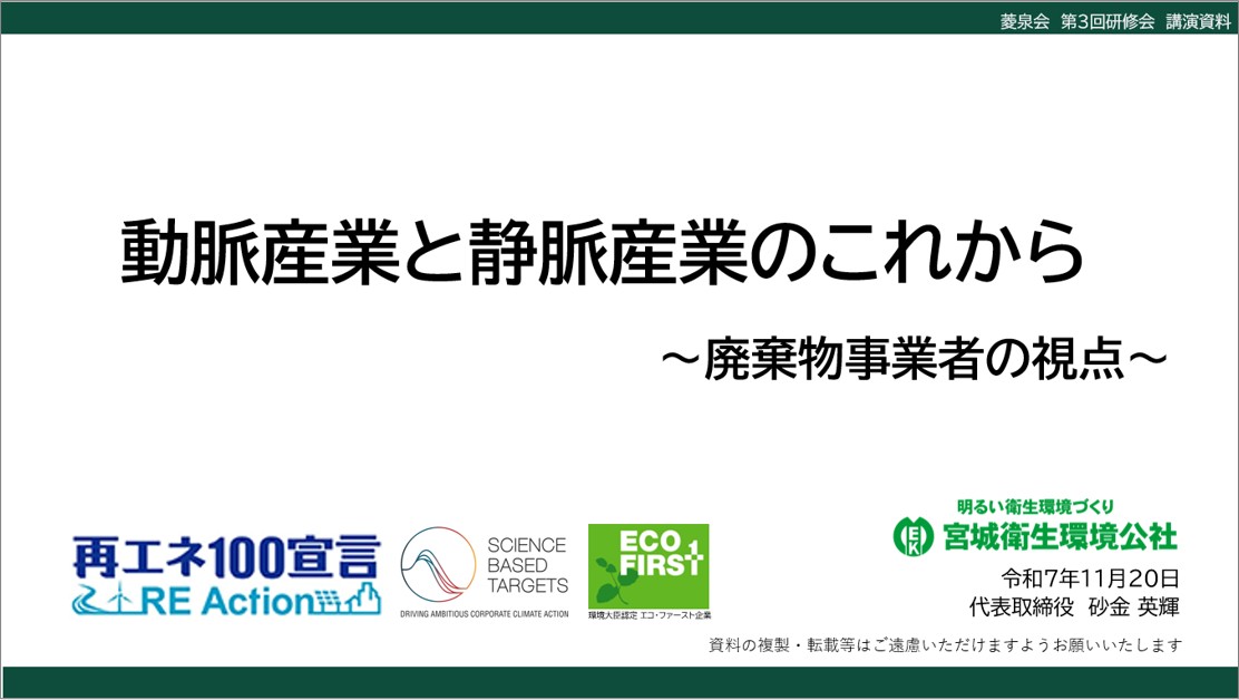 菱泉会 研修会で講演をしました（令和7年11月）