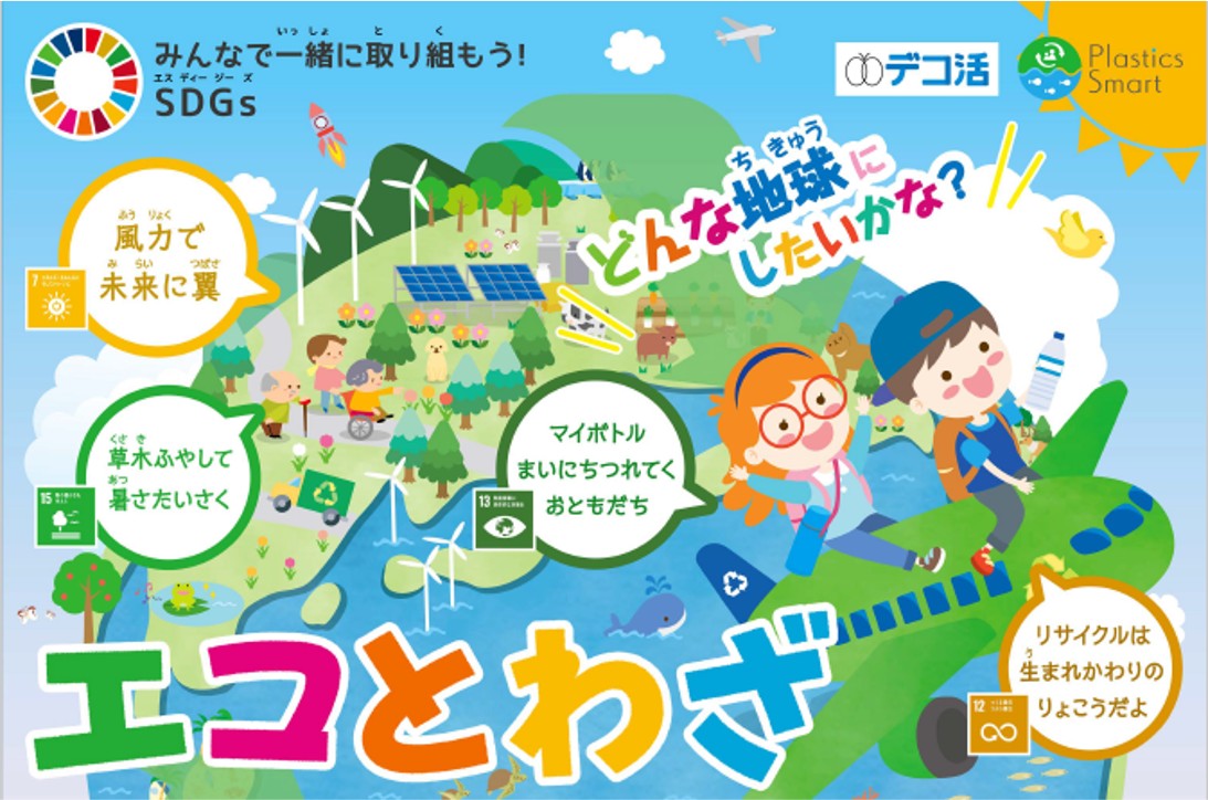 「エコとわざ」コンクール表彰（令和7年12月）