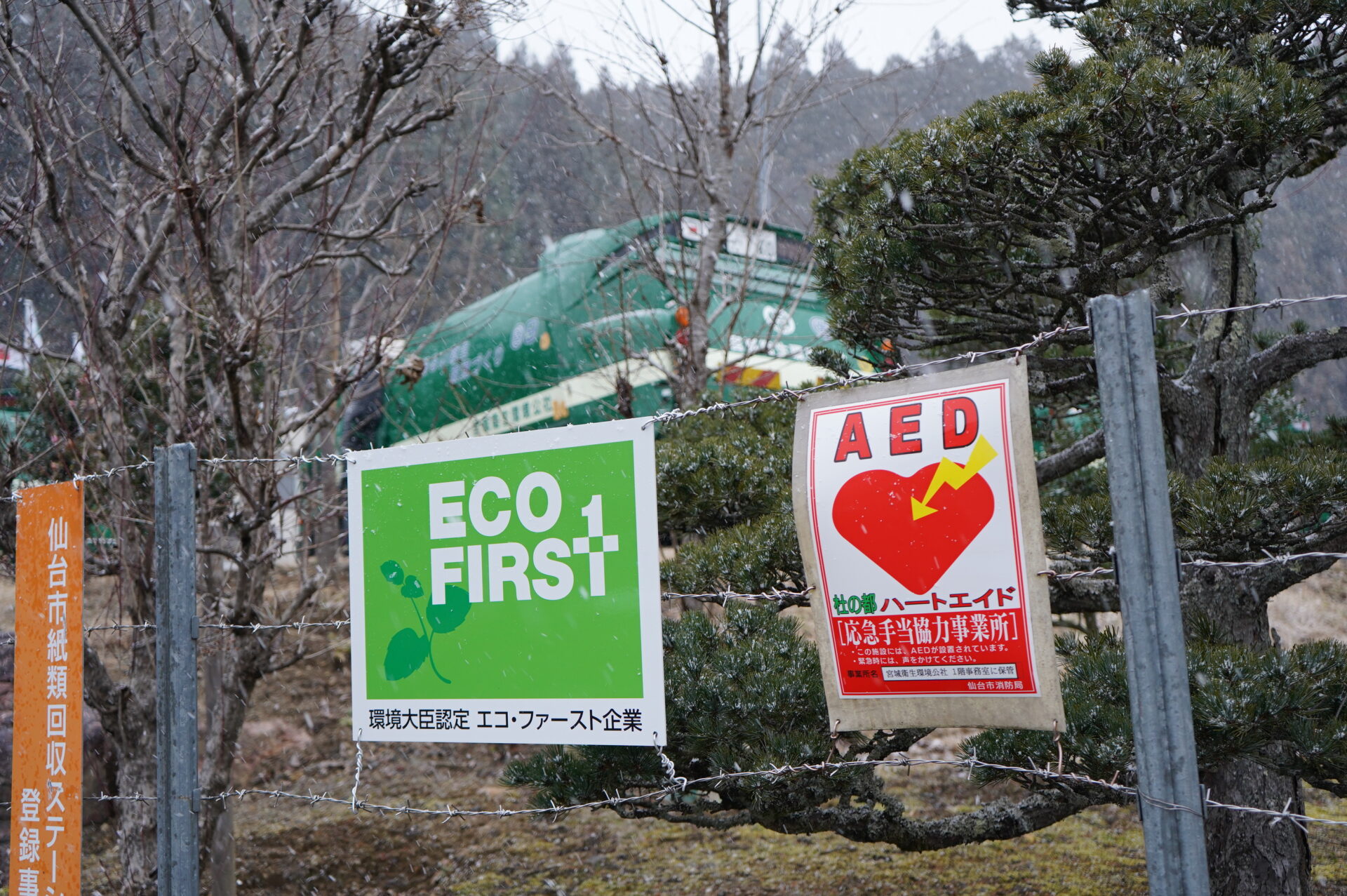 杜の都ハートエイド制度で「応急手当協力事業所の証」をいただきました（令和7年12月）