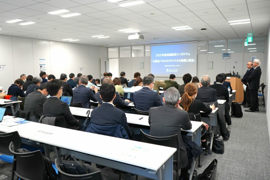 東北工業大学地域経済研究所 2025年度地域経済シンポジウム