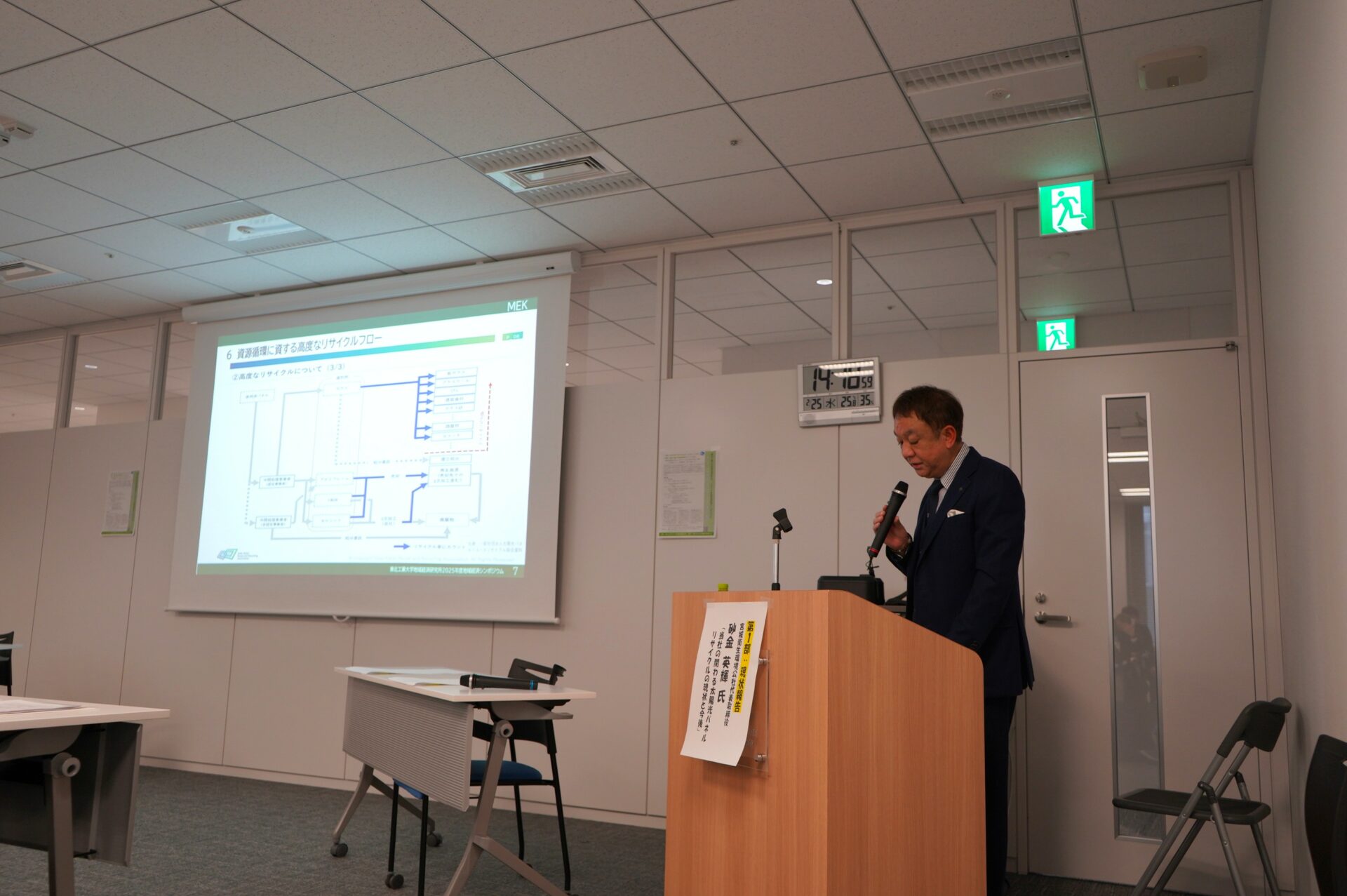２０２５年度地域経済シンポジウムに協力参加しました（令和８年3月）