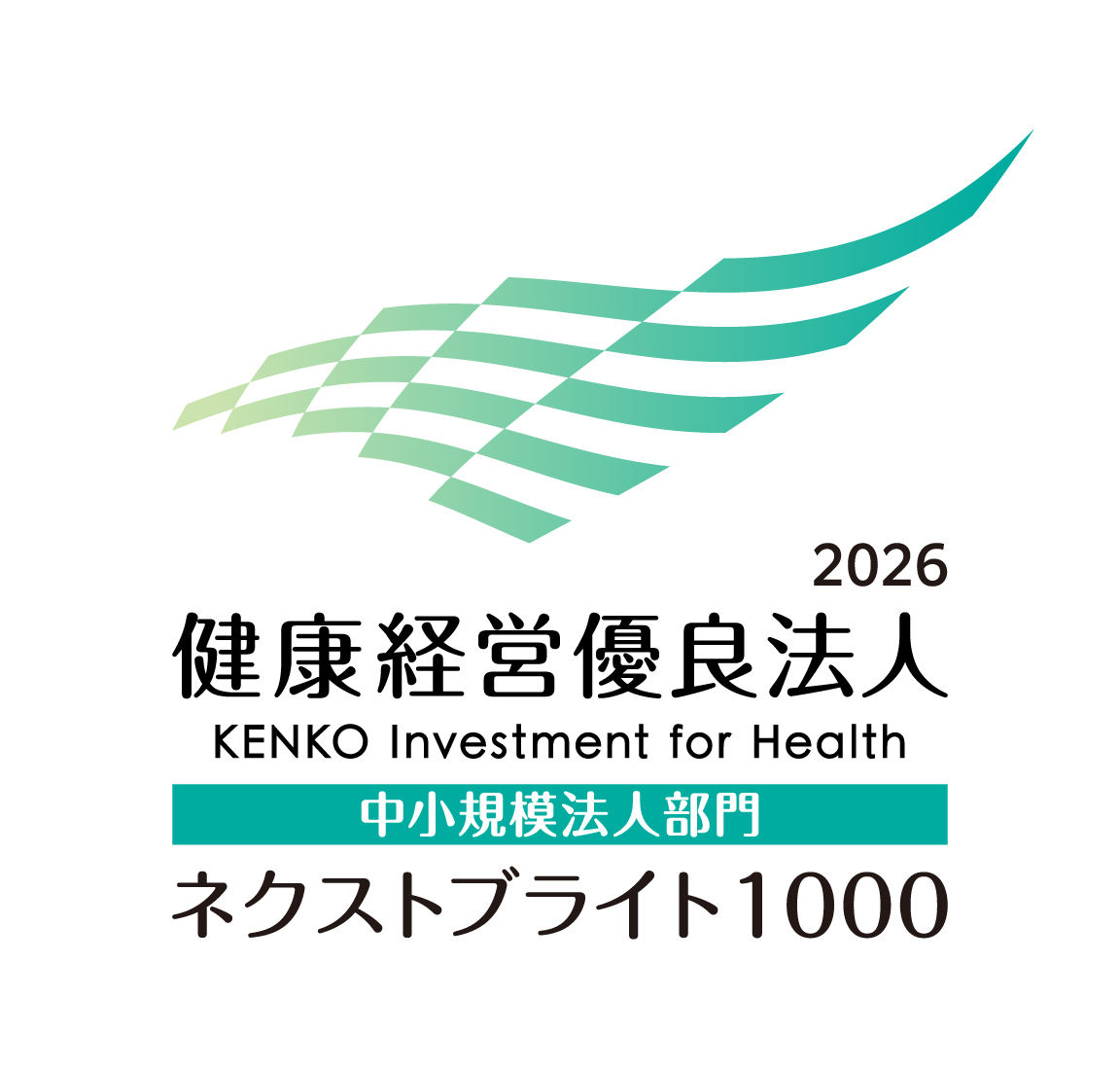 健康経営優良法人2026に認定されました!!（令和８年3月）