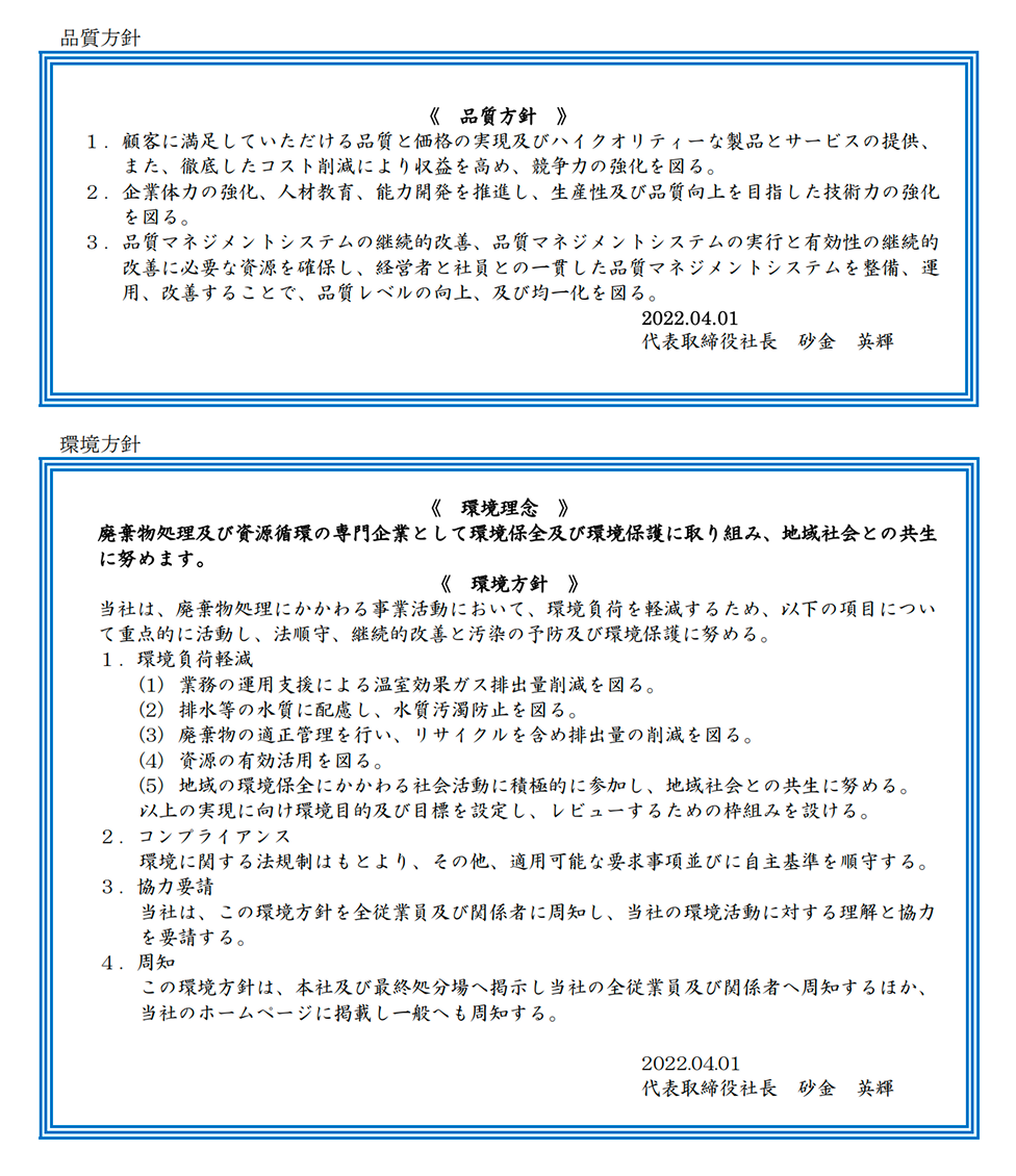品質方針及び環境理念イメージ