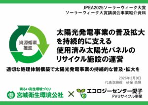 ソーラーウィーク大賞 講演会で発表参加しました（令和８年3月）