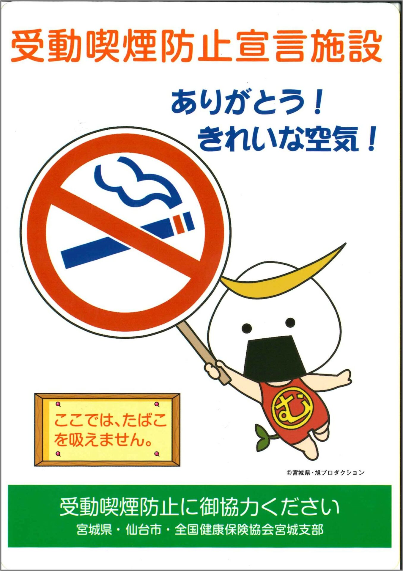 「受動喫煙防止宣言施設」に登録しました（令和8年5月）