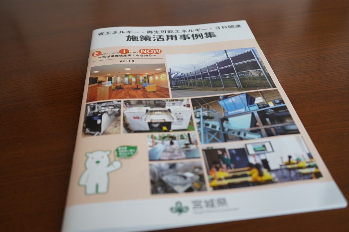 省エネ・再エネ・3R　活用事例集へ掲載されました（令和8年5月）