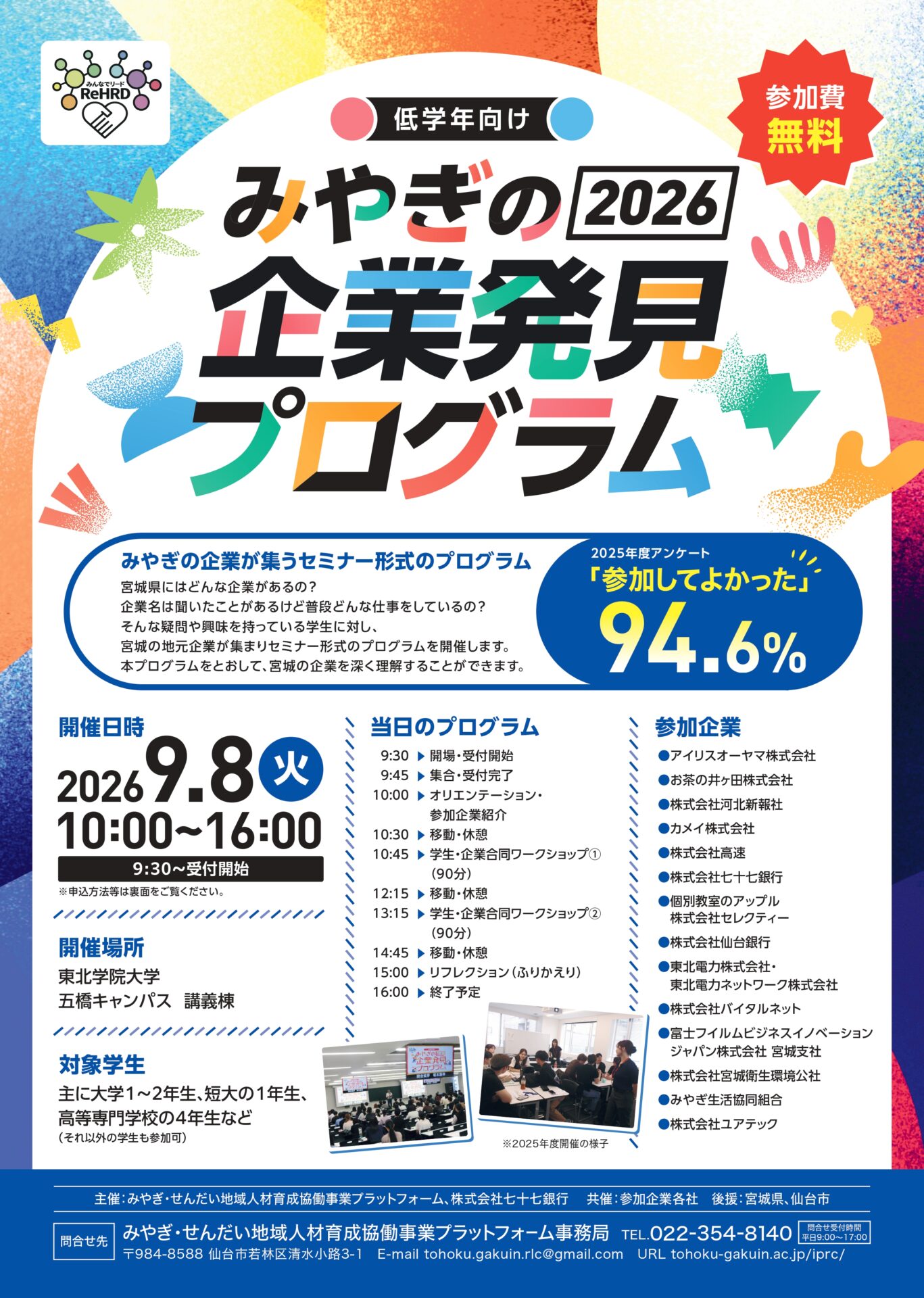 「みやぎの企業発見プログラム2026」に参加します！ （令和8年9月）
