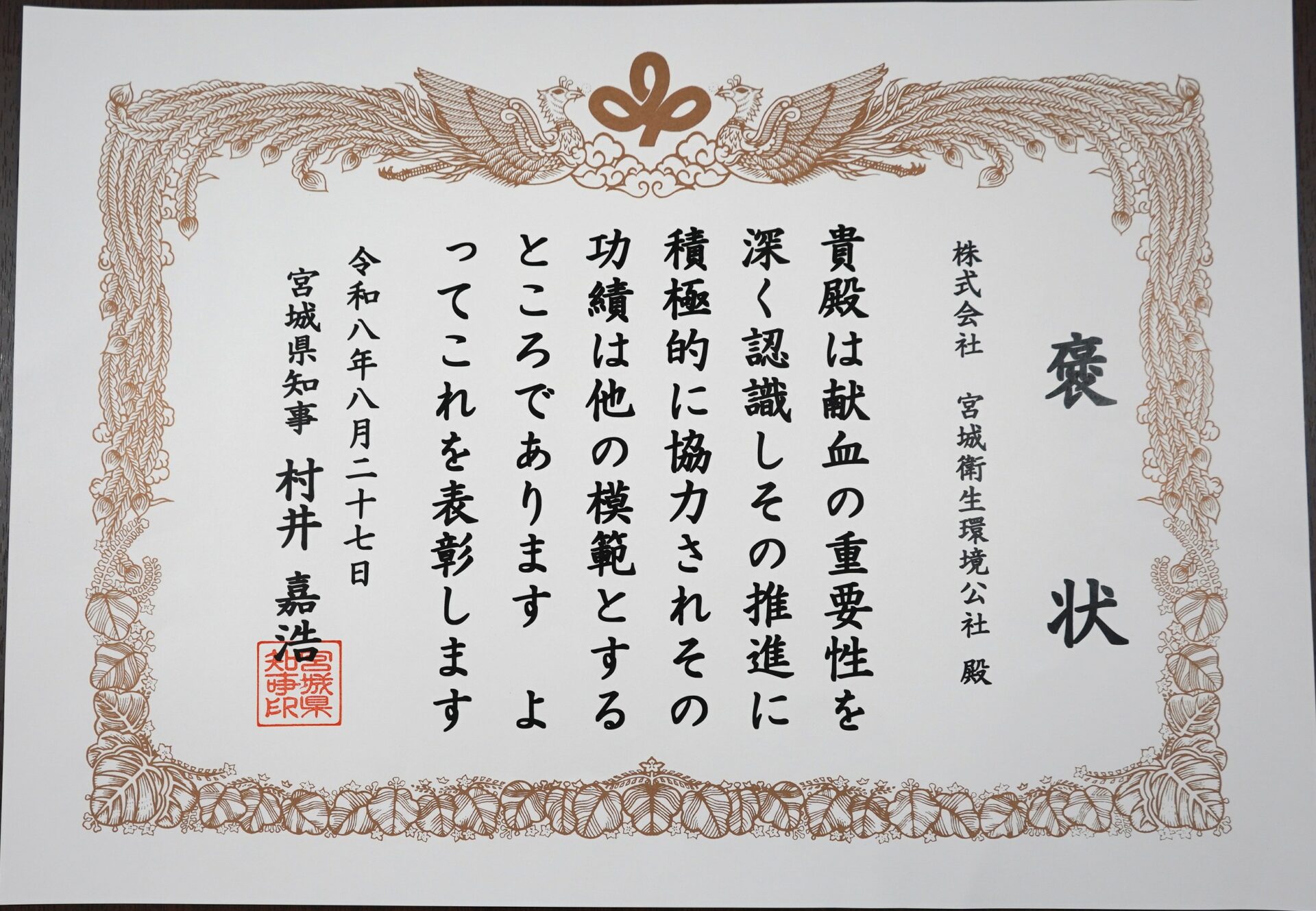 「令和8年　献血功労表彰式」にて表彰されました（令和8年9月）