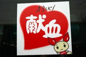 社内献血を実施しました（令和8年9月）