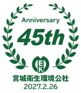 創業45周年記念キャッチフレーズを制定しました（令和8年10月）