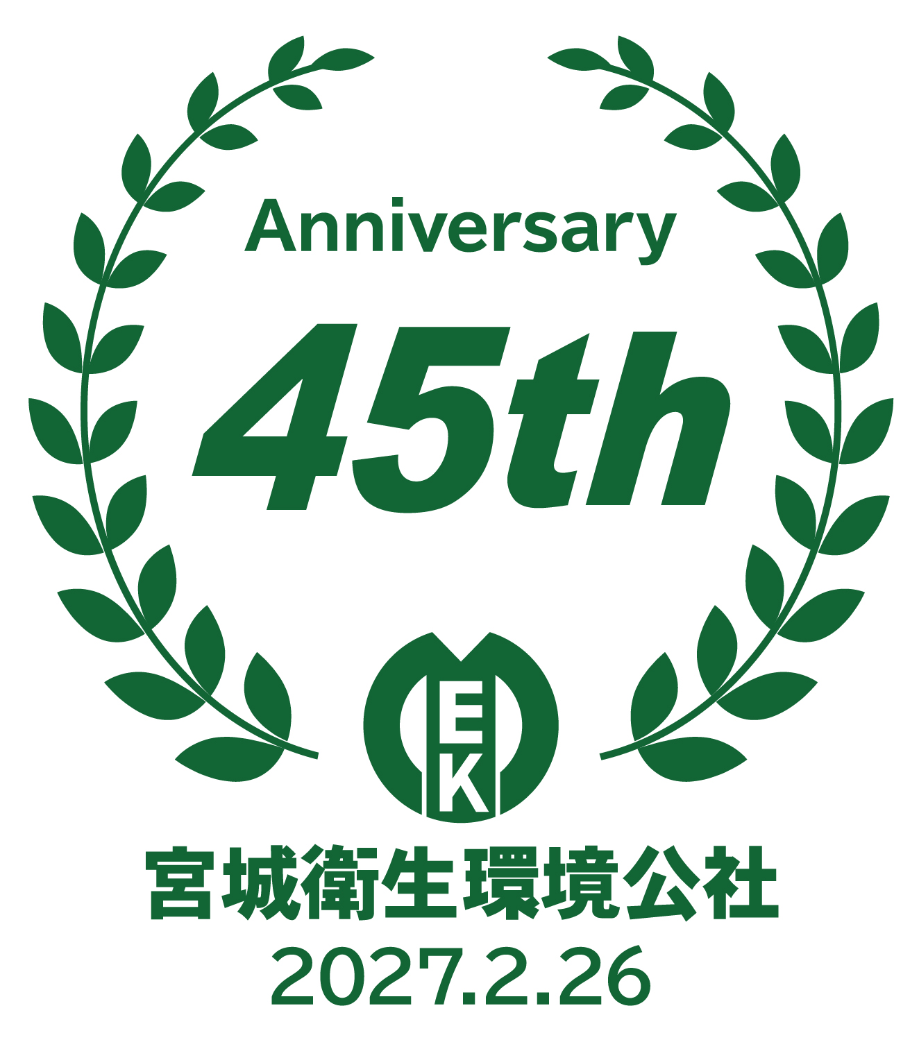 創業45周年記念キャッチフレーズを制定しました（令和8年10月）