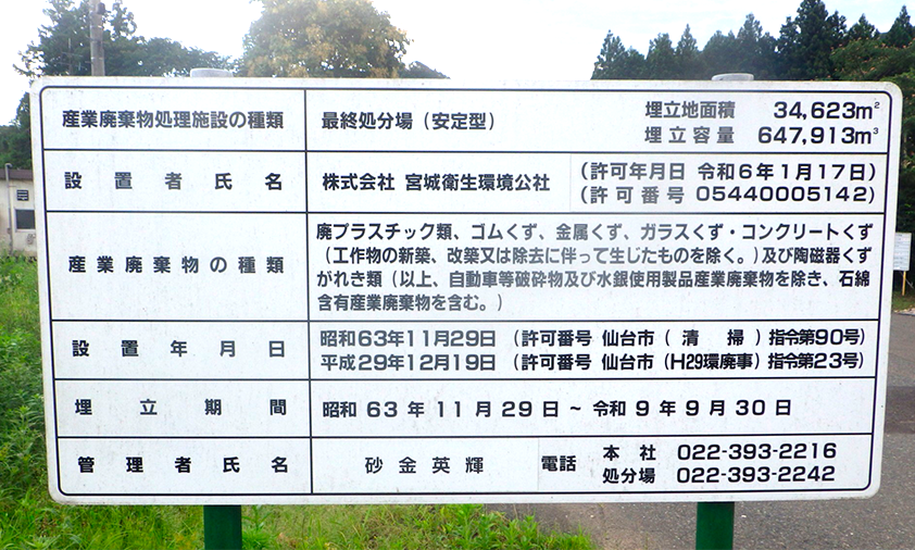 最終処分場看板イメージ